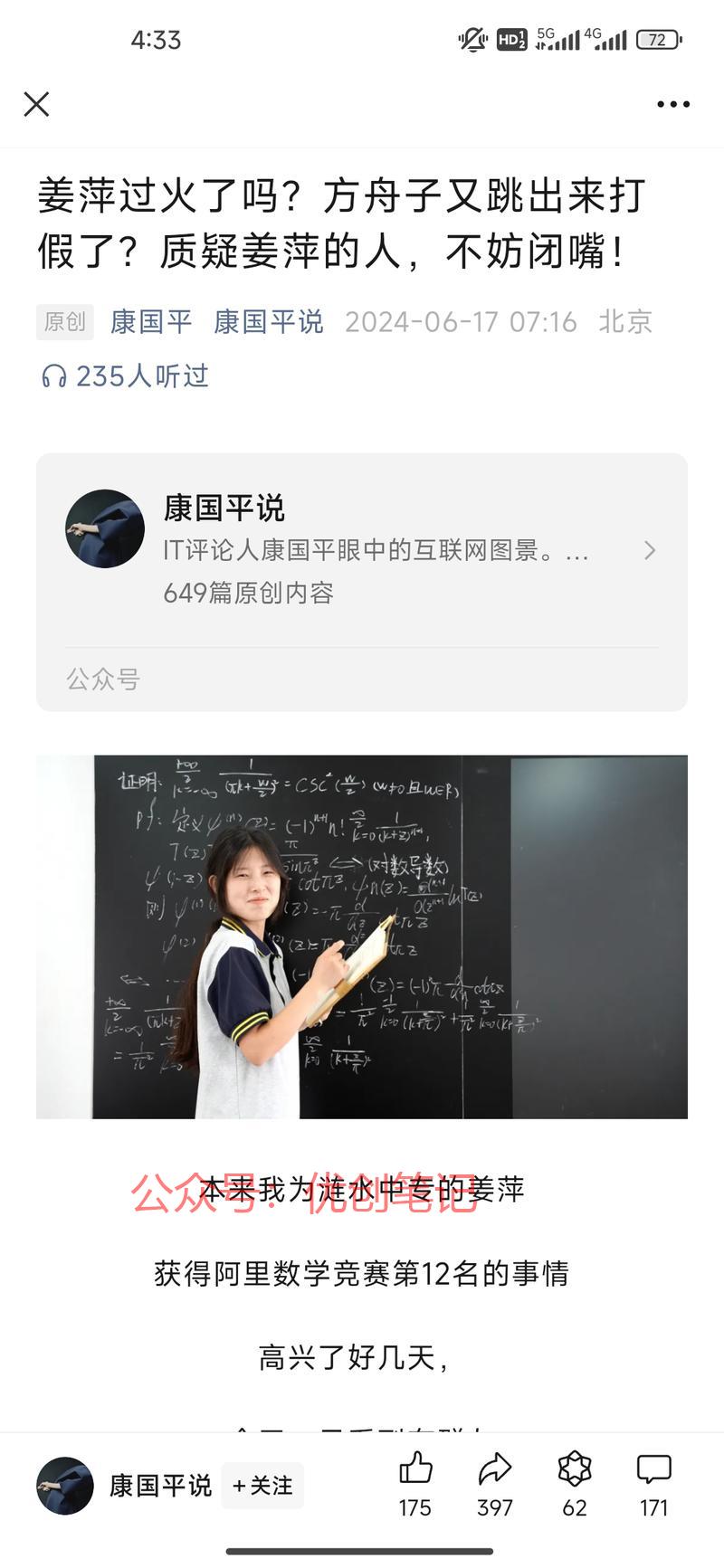 中专女生获阿里数学全球竞…#情报-搞钱线报📢论坛-网创交流-优创圈